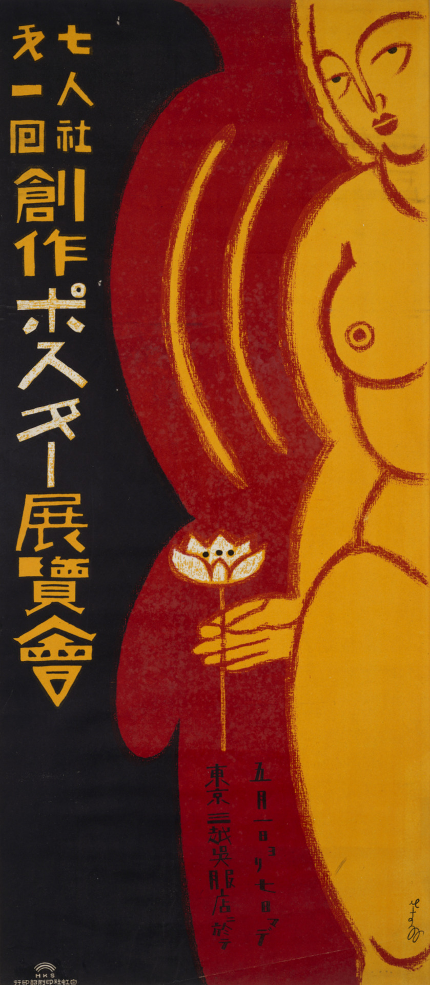 黄泉の国(ポスター作品) 中国のデザイナー 黄海が手掛けた邦画ポスターは、作品の核心を