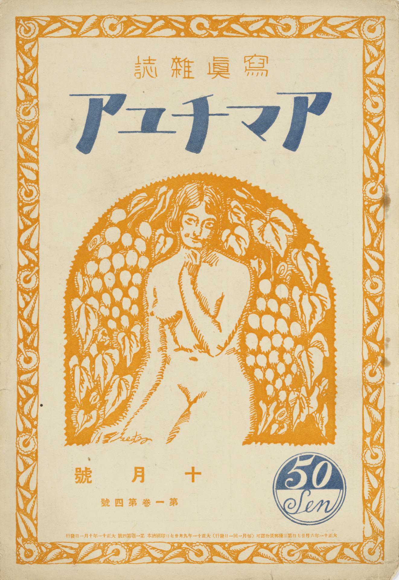 Amachua, vol.1, no.4 (October 1922) - National Crafts Museum
