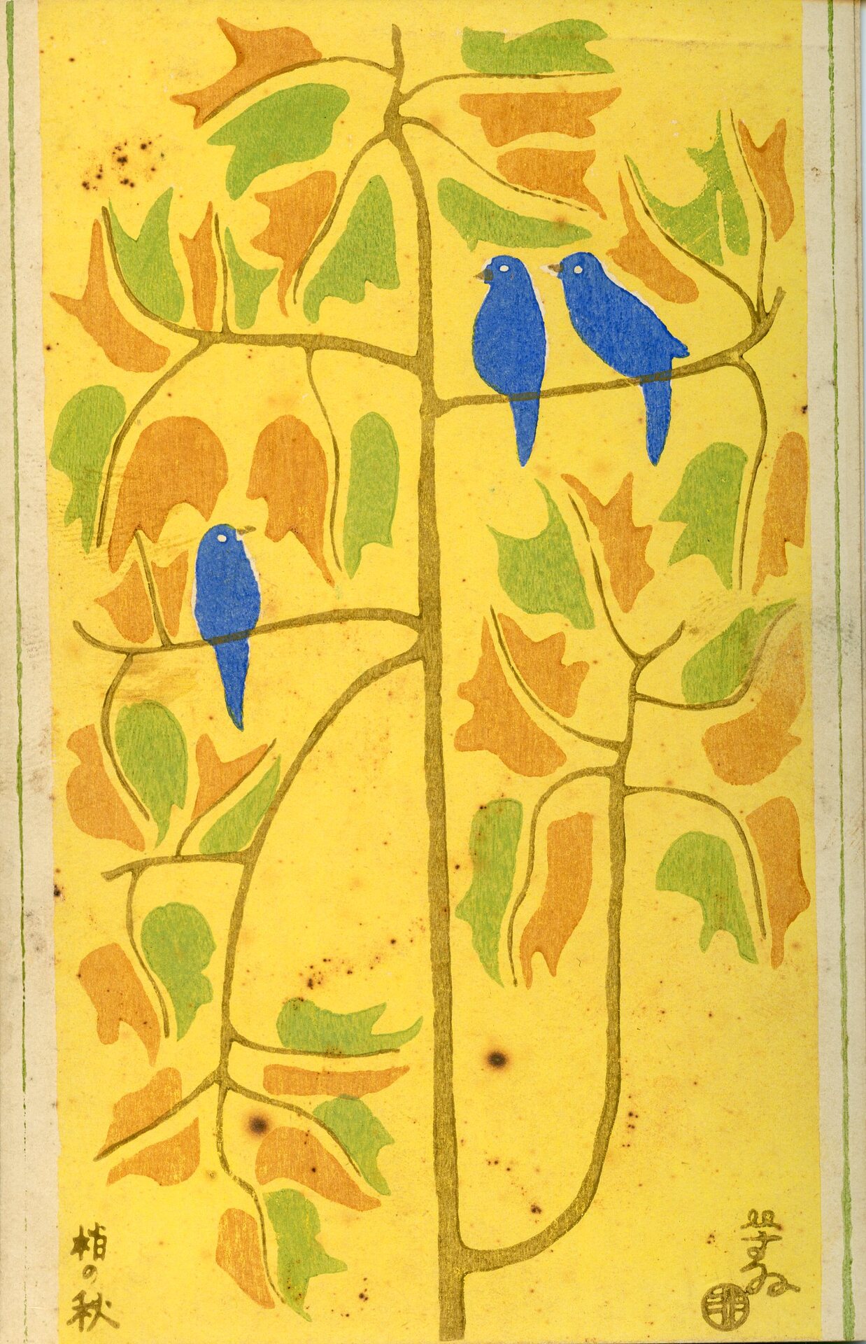 絵はがき 梢の秋 - 国立工芸館
