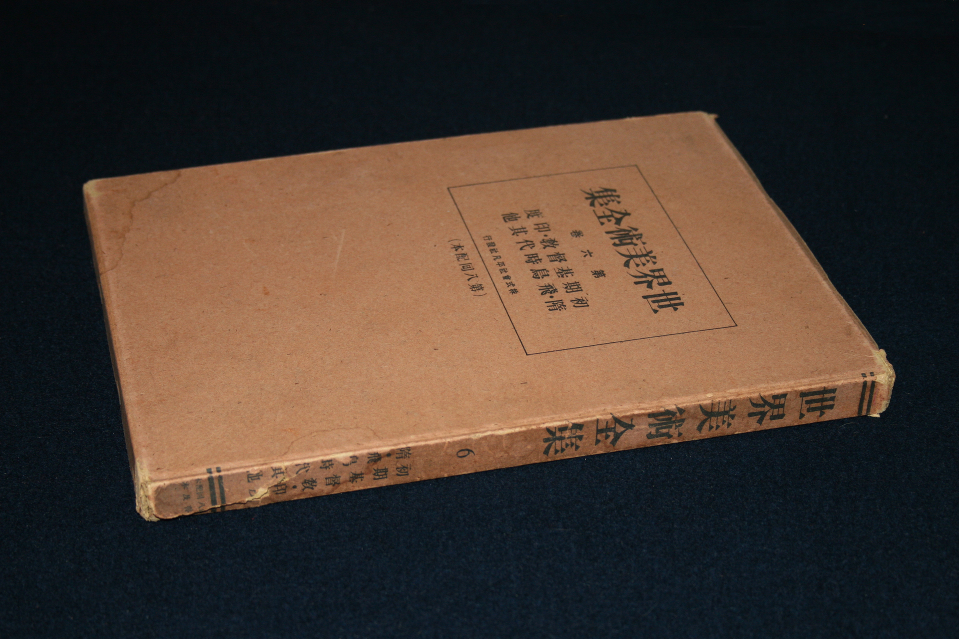 現代世界美術全集〈6〉ドガ (1971年) 愛蔵普及版: unknown