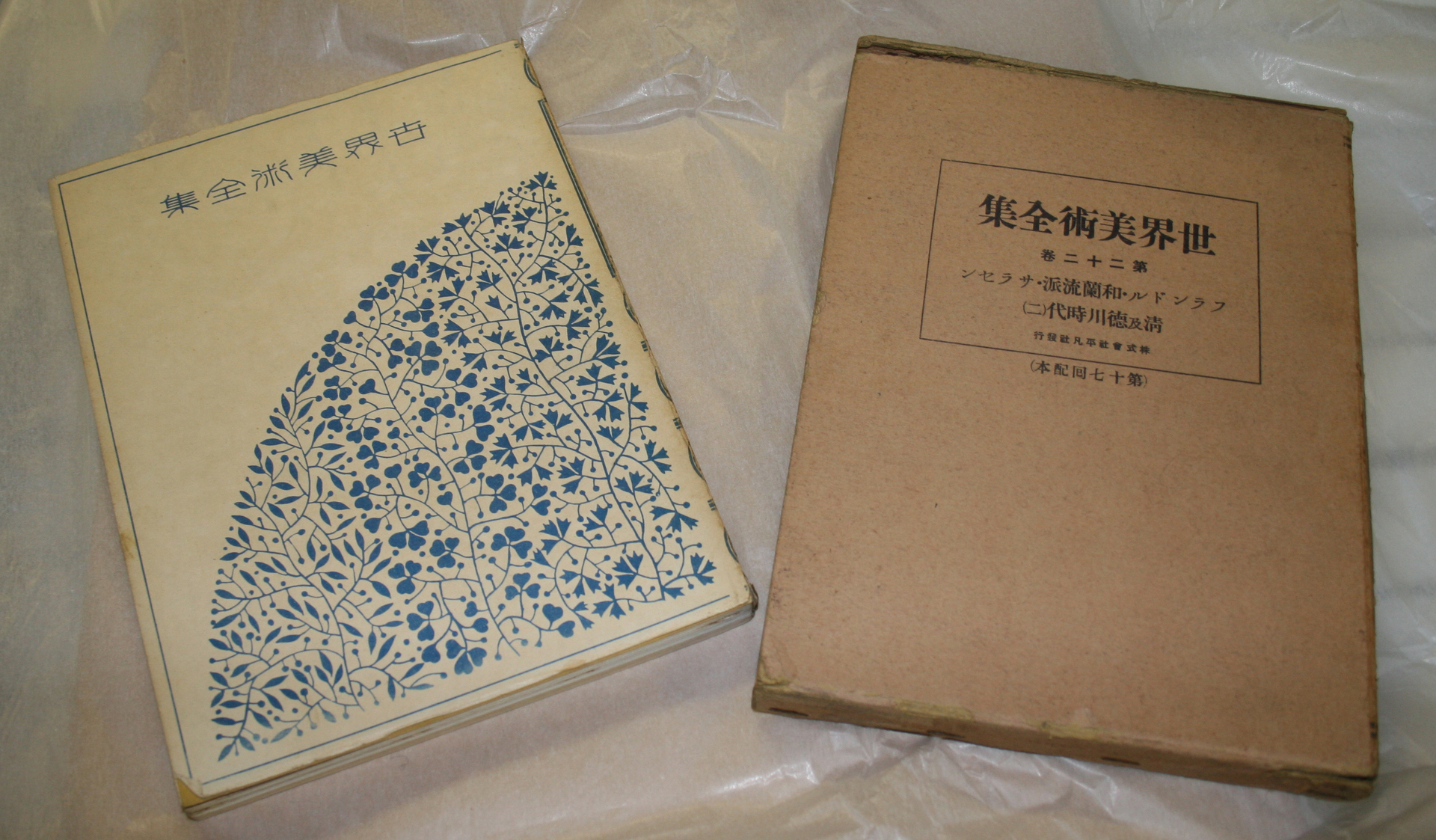 世界美術全集 22冊 現代世界美術全集〈22〉アンソール,マグリット (1974年) 愛蔵