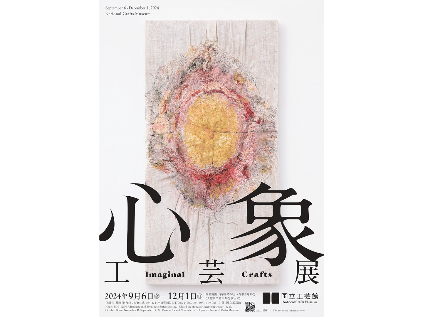 心象工芸展 関連イベント 実演＋トークショー「景色を作品にこめる