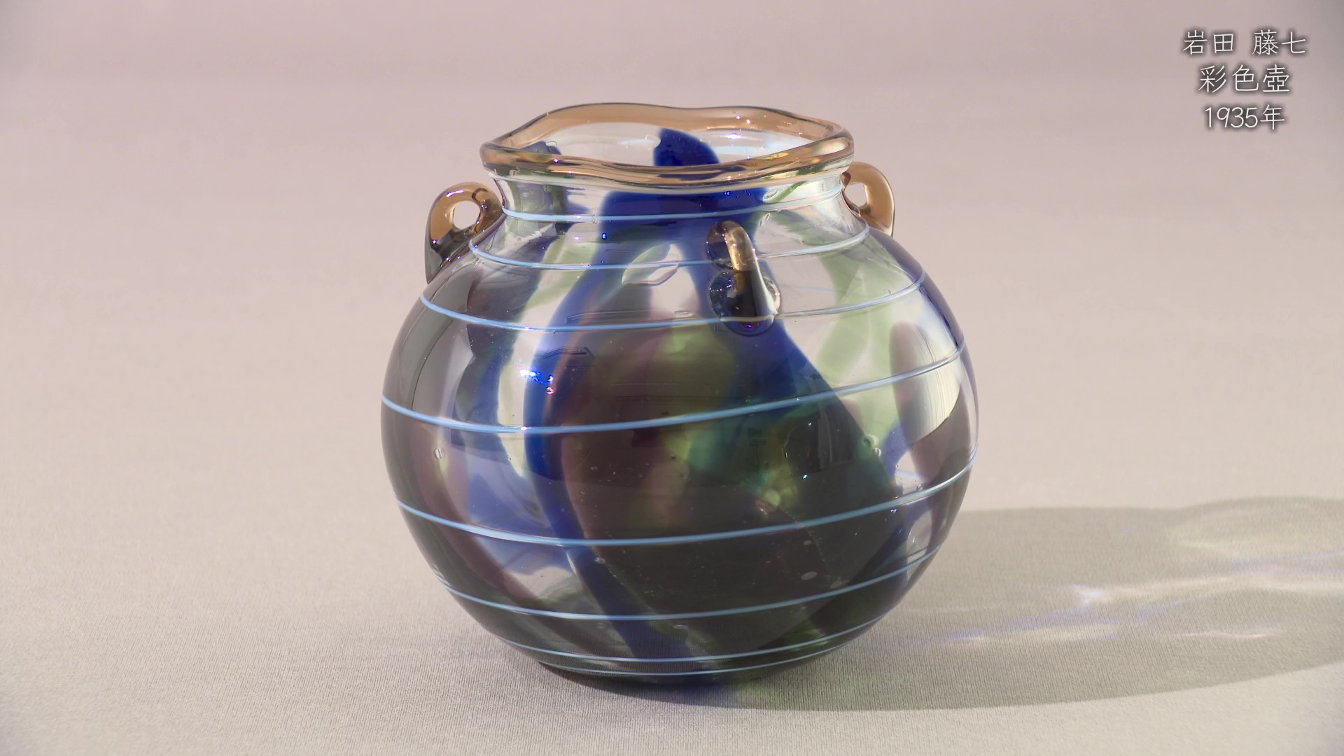 骨董・茶道具】☆工芸ガラス 岩田藤七浮影 ガラス花瓶 cj038tl.8