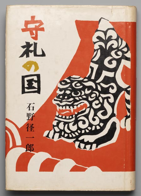 売れ筋】 山田 無文 関 牧翁 本能寺 日攝 日宏 など 色紙 短冊