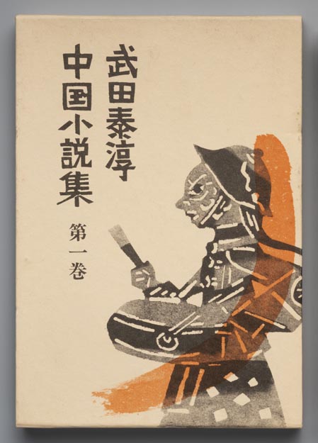 武田泰淳全集　15冊　＋　武田泰淳研究　★ Amazon.co.jp: 武田泰淳 全集 1~16巻 武田泰淳研究 武田泰淳論