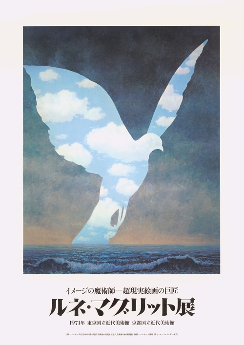 レア 【 ルネ・マグリット展 】ポスター  1979年  ポンピドーセンター ルネ・マグリット展ポスター - 1957年9月16日 - 絵画アート
