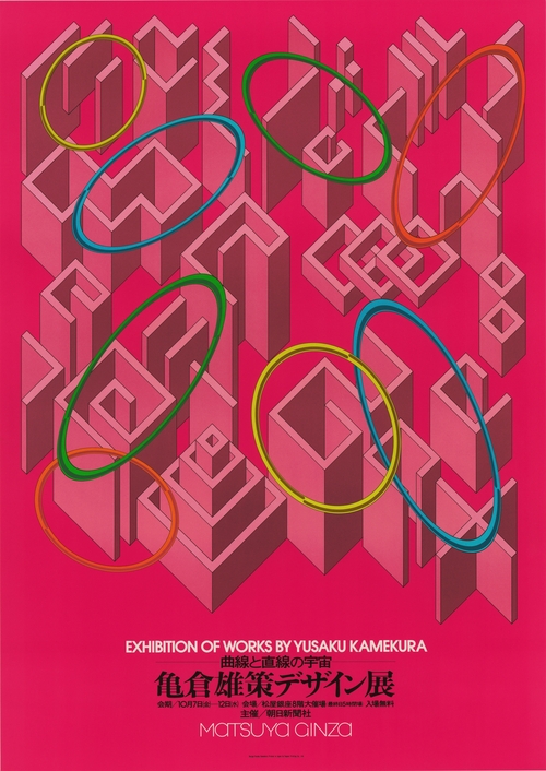 Yusaku Kamekura Exhibition - National Crafts Museum