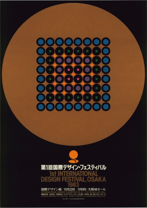 The 1st International Design Festival, Osaka - National