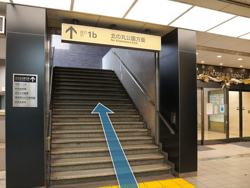 Photo : Stairs in the center (exit 1b on the information signboard, direction Kitanomaru Park)