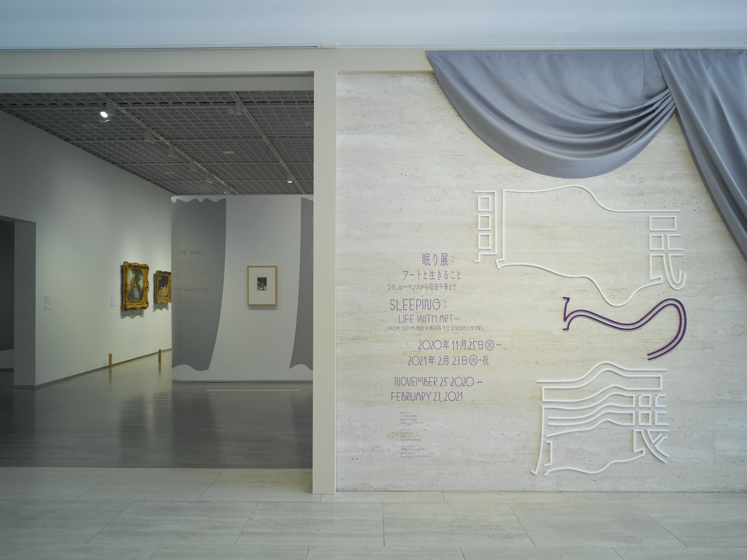 眠り展」から捉える睡眠文化 - 東京国立近代美術館