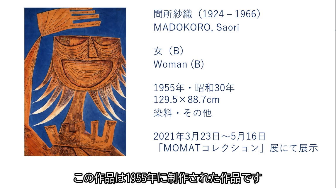 ガイドスタッフが選ぶイチオシ作品|#15 間所紗織《女(B)》 - 東京国立近代美術館