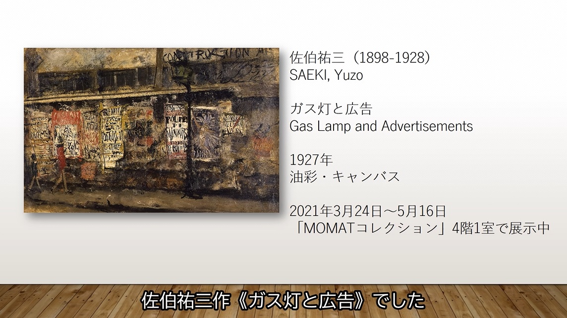 街灯と立木 佐伯祐三 F6 油彩画 しょぼい｜油彩画