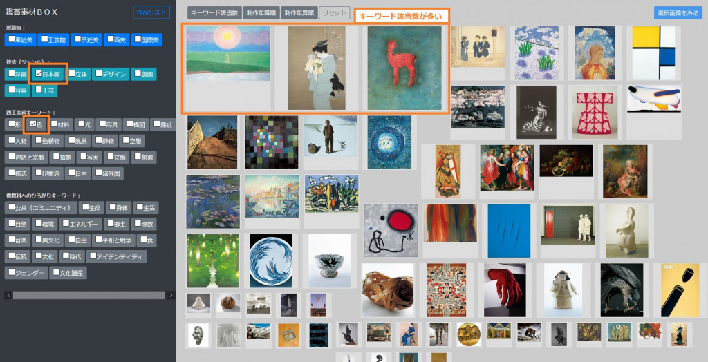 ウェブサイト「鑑賞素材ボックス」のスクリーンショット画像。国立美術館所蔵作品のサムネイル画像が60作品ほど並んでいる。