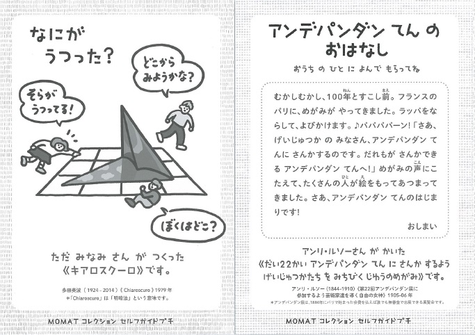 セルフガイドプチ、裏面。彫刻作品と絵画作品が一つずつ紹介されている