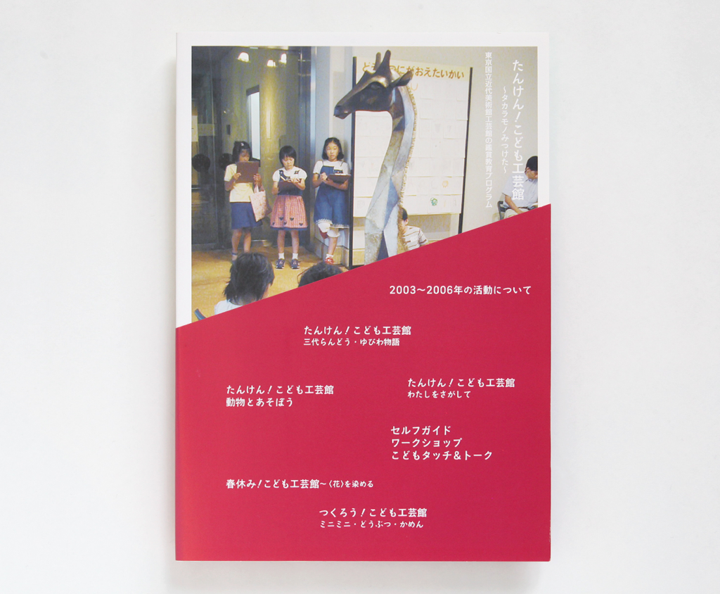 ガイド・目録・展覧会カタログ - 東京国立近代美術館