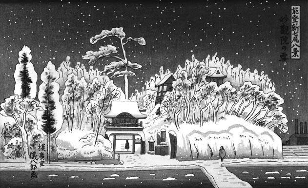 奥山儀八郎 作 矢切の渡し雪中 木版 版画 東京国立近代美術館収蔵作家 能登新七尾八景」より 妙観院の雪 - 東京国立近代美術館