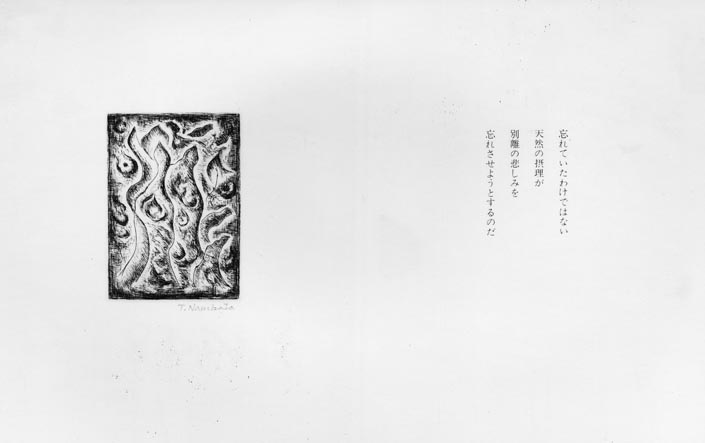 詩画集『蒼』より VII 忘れていたわけではない - 東京国立近代美術館
