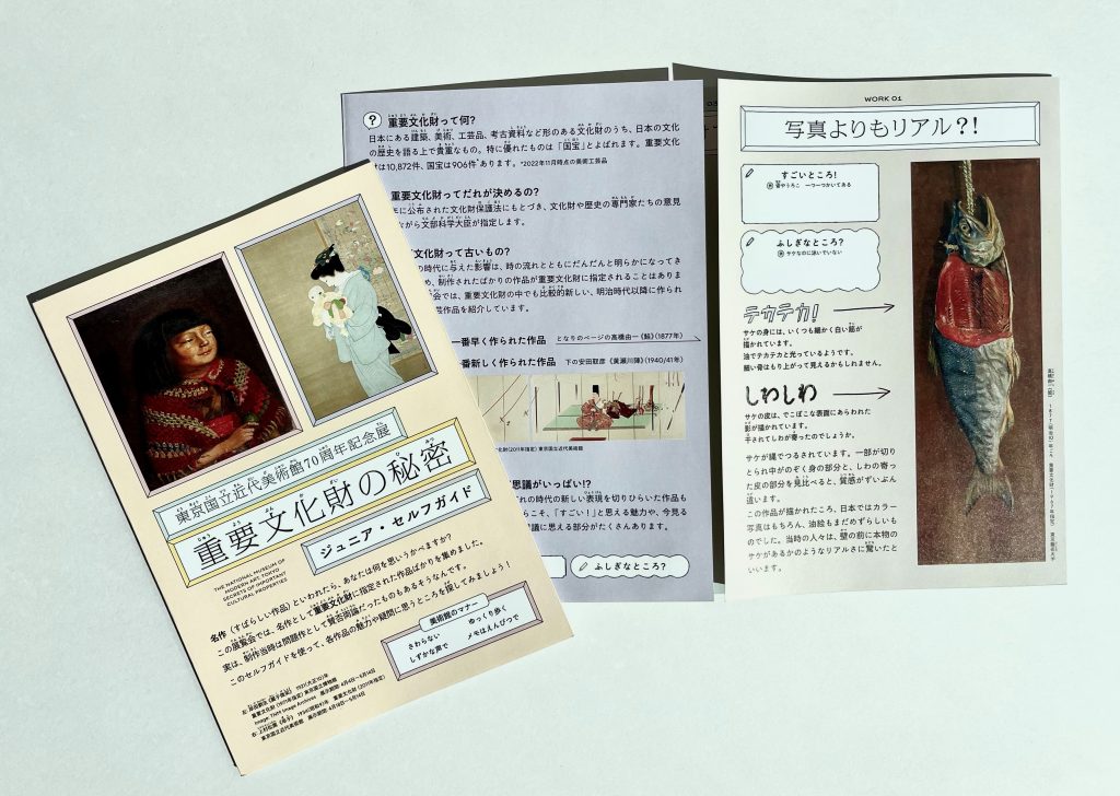 企画展「重要文化財の秘密」のジュニア・セルフガイドの写真。表紙と、観音開きのパンフレットを開いたところ。