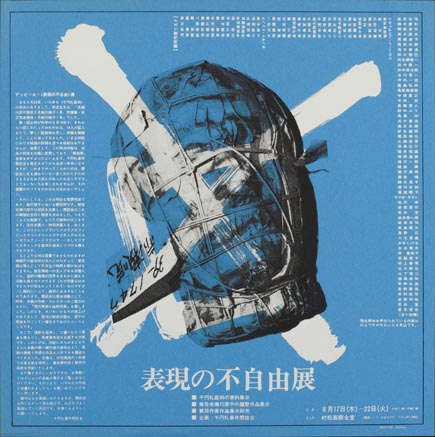 表現の不自由展 パンフレット