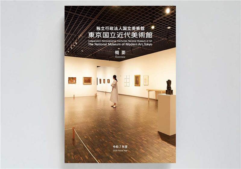 ★未完の世紀：20世紀美術がのこすもの 東京国立近代美術館 図録 カタログ. ガイド・目録・展覧会カタログ - 東京国立近代美術館