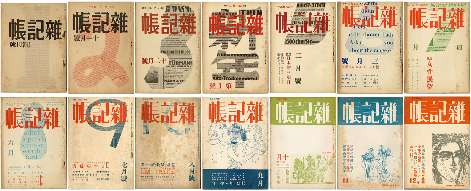 資料紹介#9 | 雜記帳 - 東京国立近代美術館