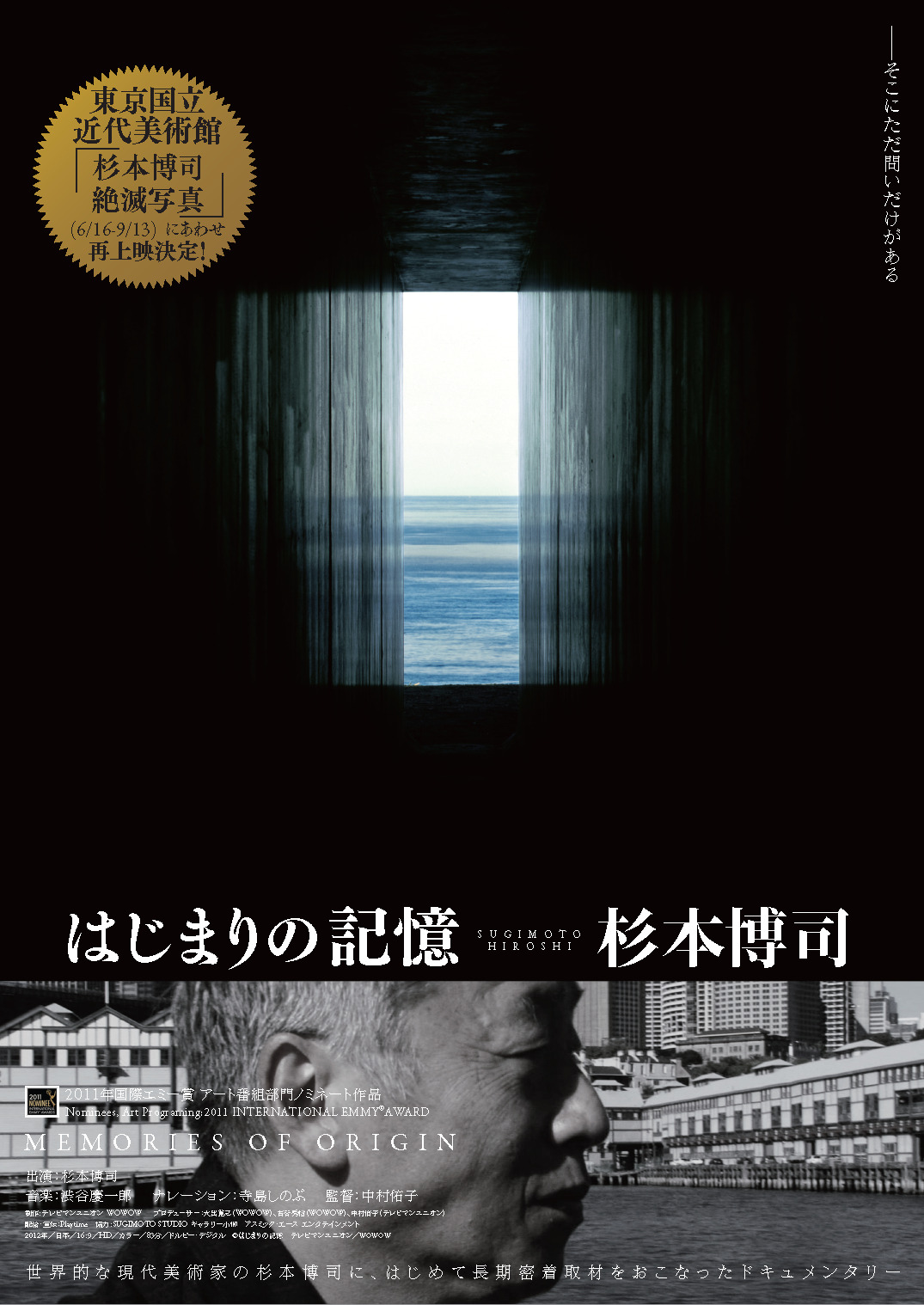 杉本博司 絶滅写真｜映画「はじまりの記憶 杉本博司」上映会 2026.7.17